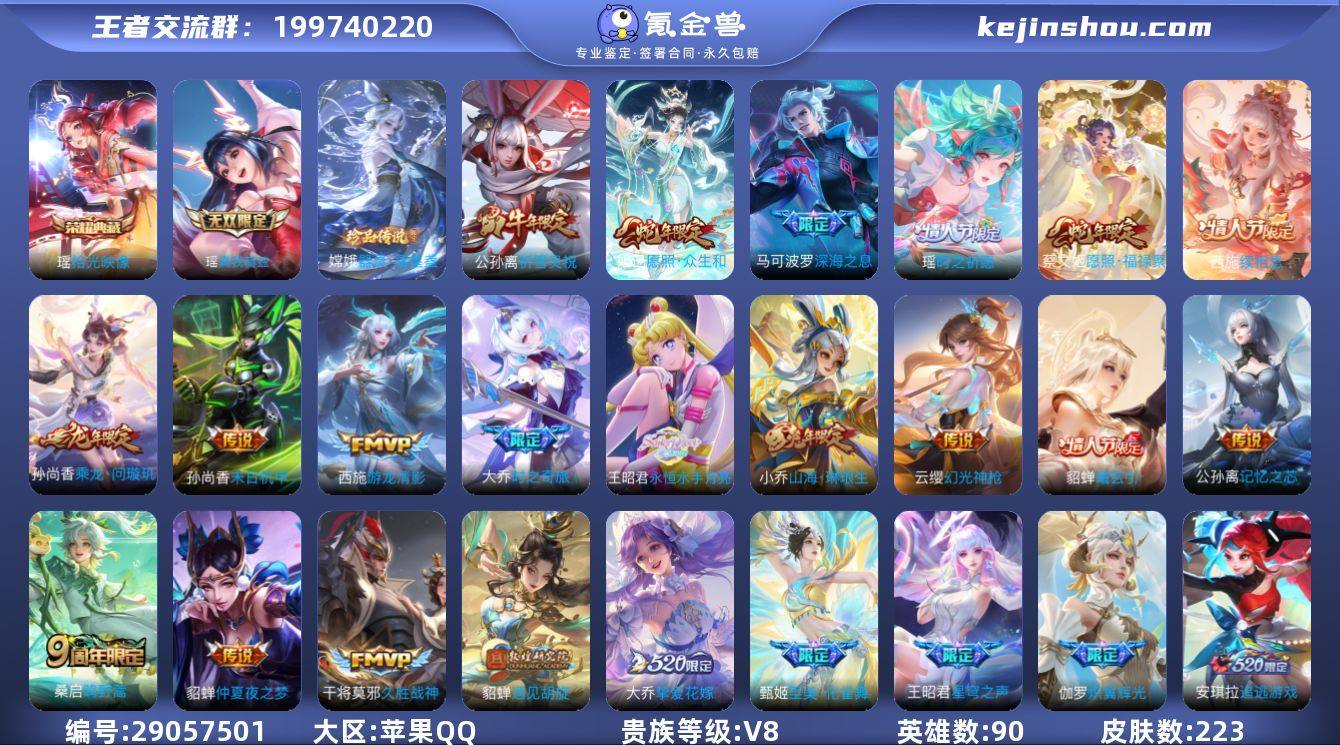 90英雄-223皮肤-苹果Q-【包人脸】-...