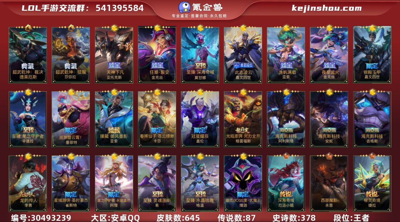 肤645 2典藏/21神话/11w收藏分3...