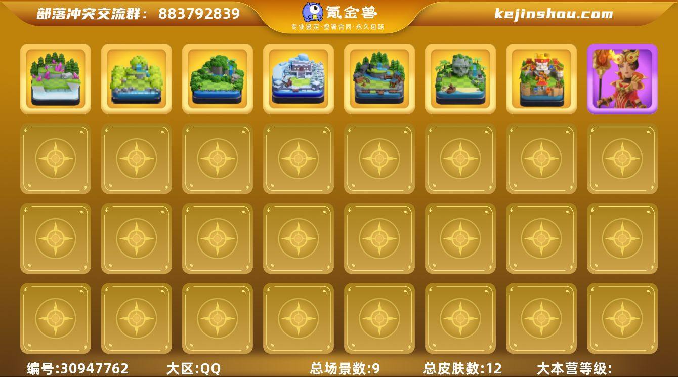 实名:不可二次实名 总皮肤数:12 总场景...