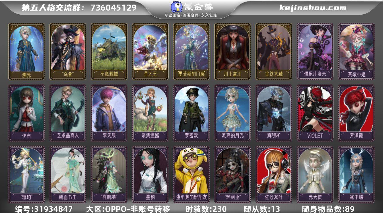 账号类型: 手机账号 时装数: 230 时...