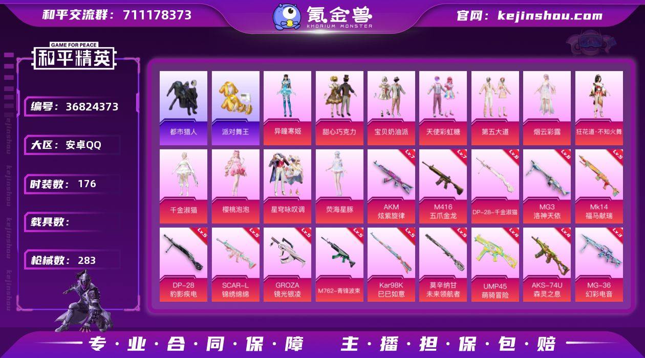 实名: 可修改 时装数: 176 枪械数:...