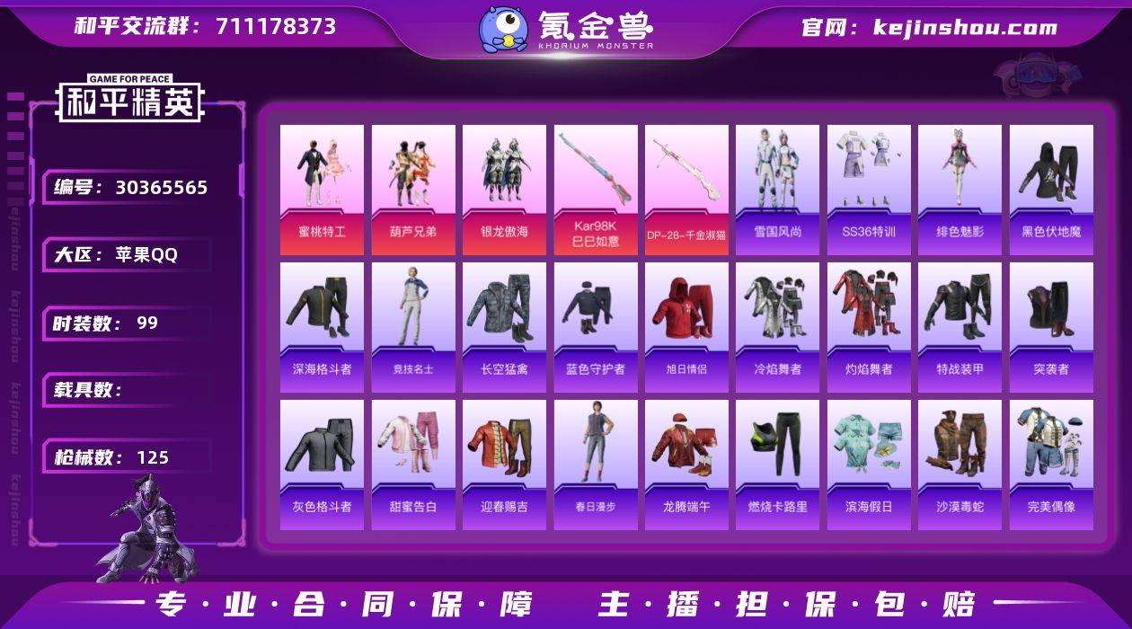 3万热力值 沙漠毒蛇,-狂沙舞者,小丑鱼,...