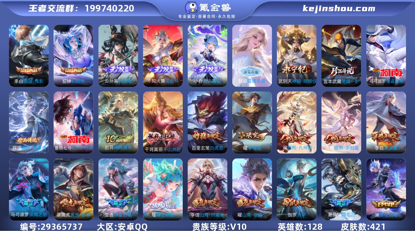 贵族等级:V10 典藏皮肤数:2 珍品无双...