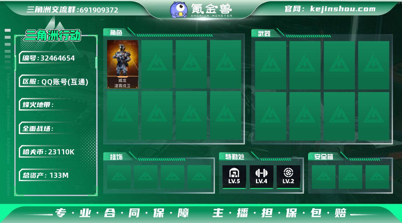 S1536 总资产133M，哈夫币2311...