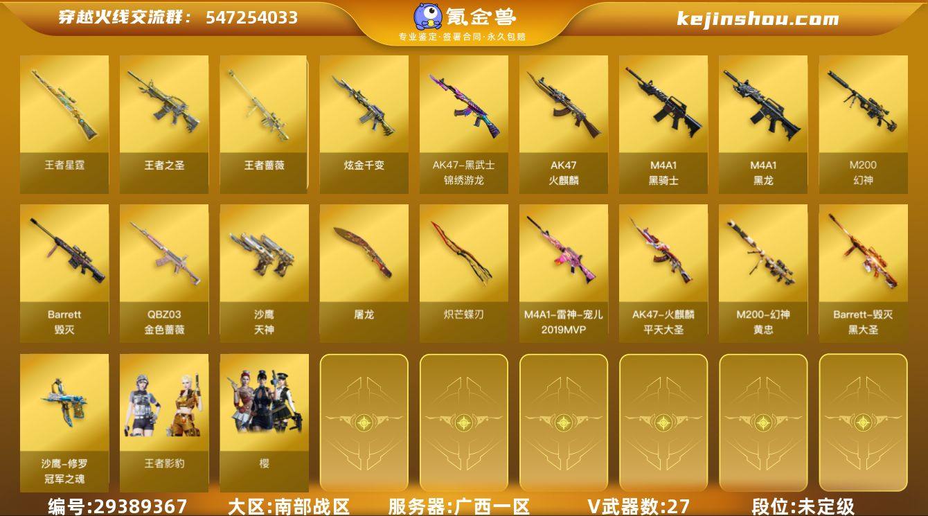 【商品标题】:广西一区-27V-8王者-1...