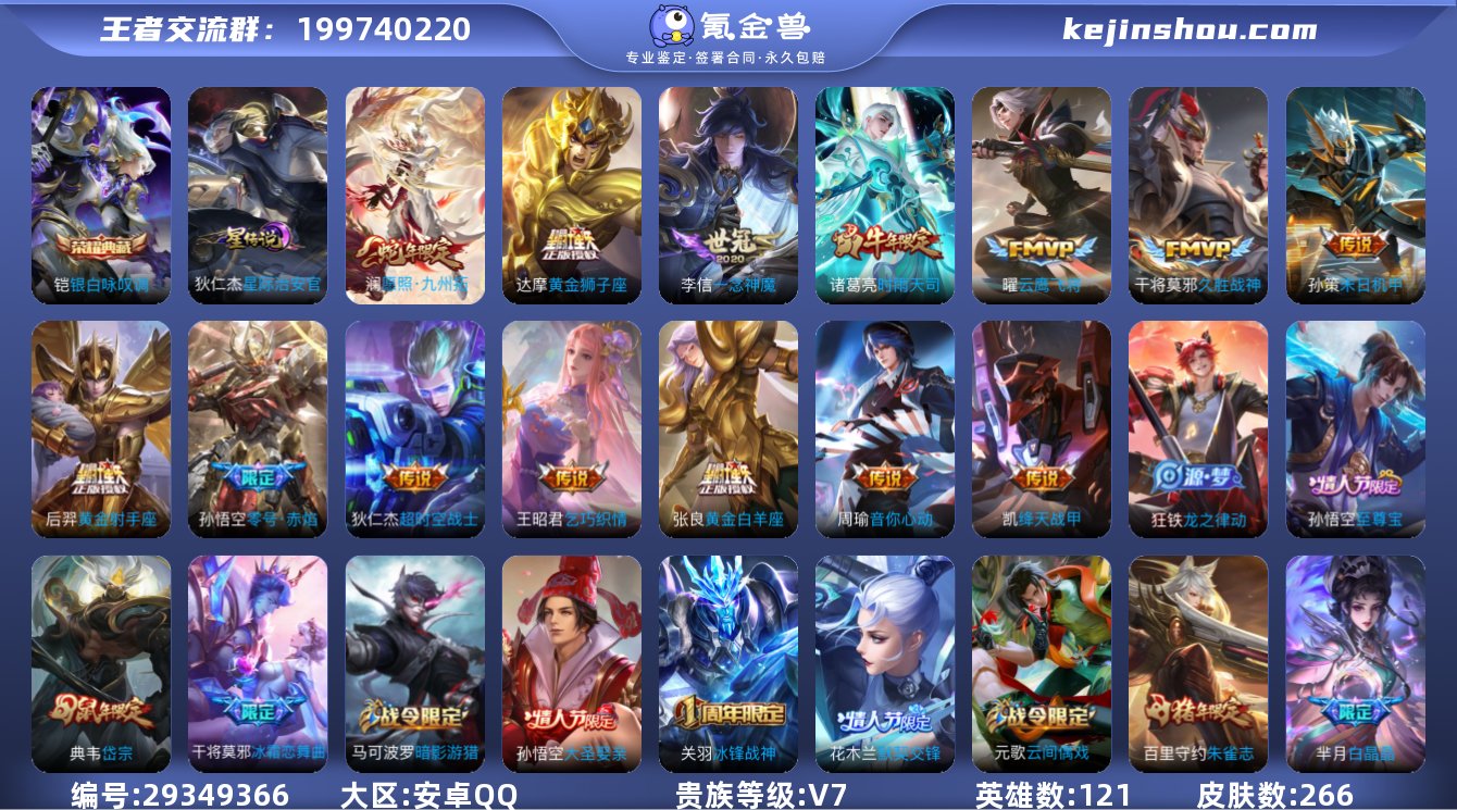 121英雄-266皮肤-可二次【266皮肤...