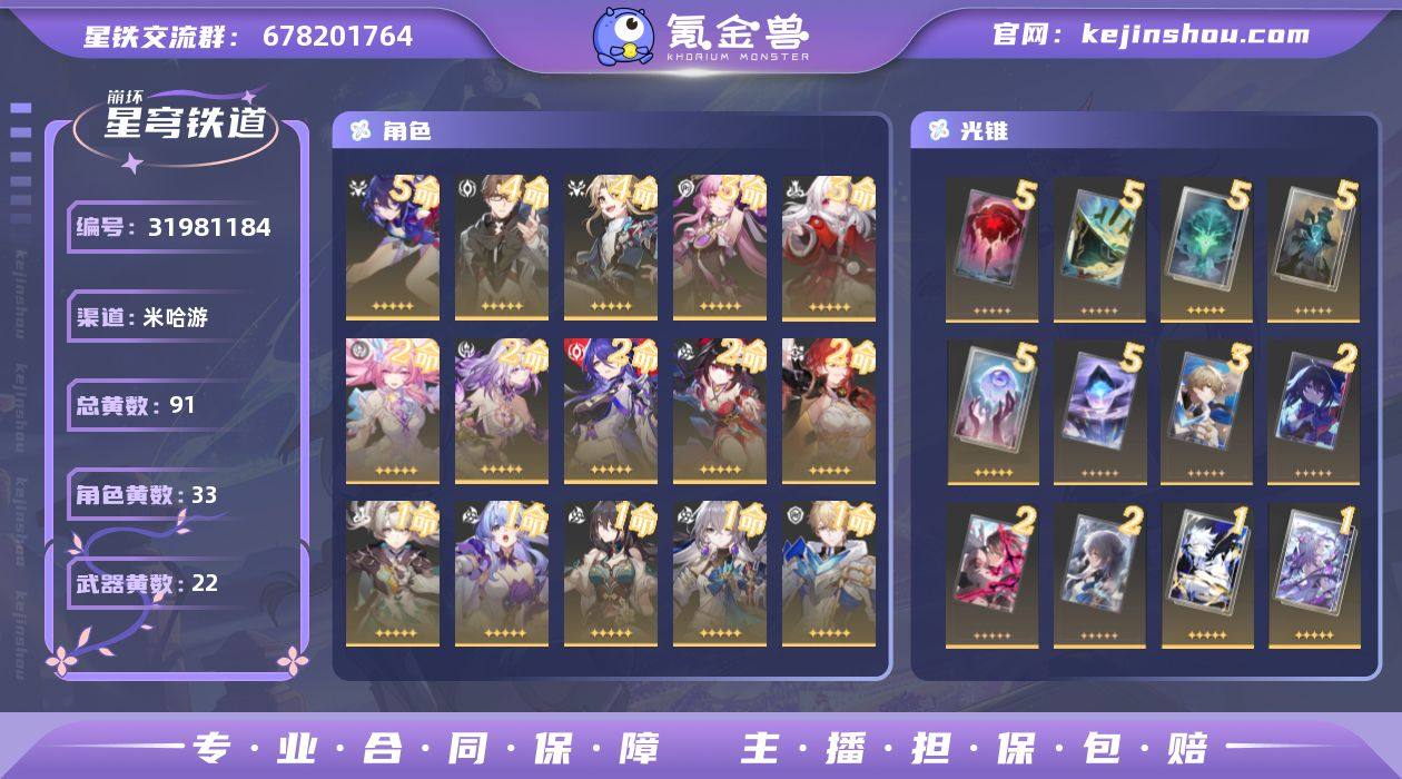 总黄数:91 五星光锥数:22 五星角色数...