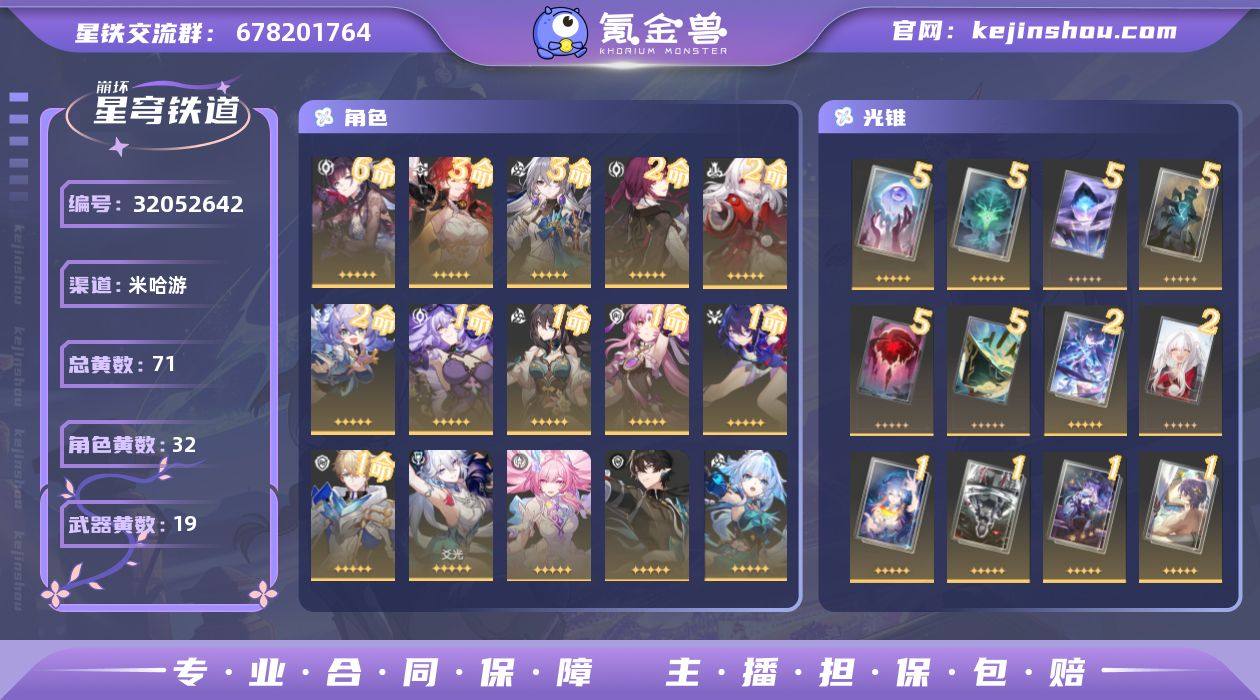 梦华数量: 920 星琼数量: 128 星...