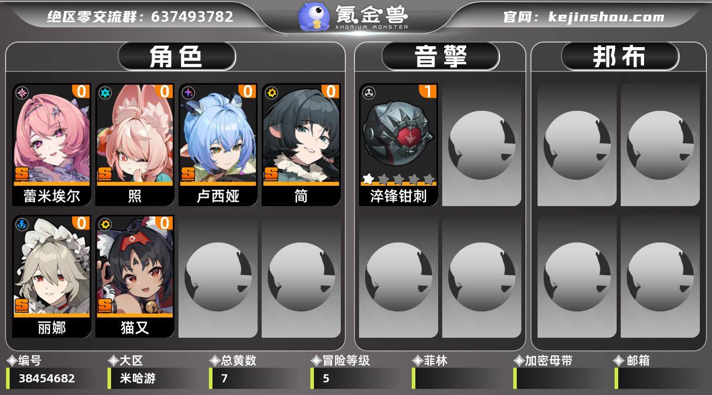 冒险等级:5 总黄数:7 五星角色数:6 ...