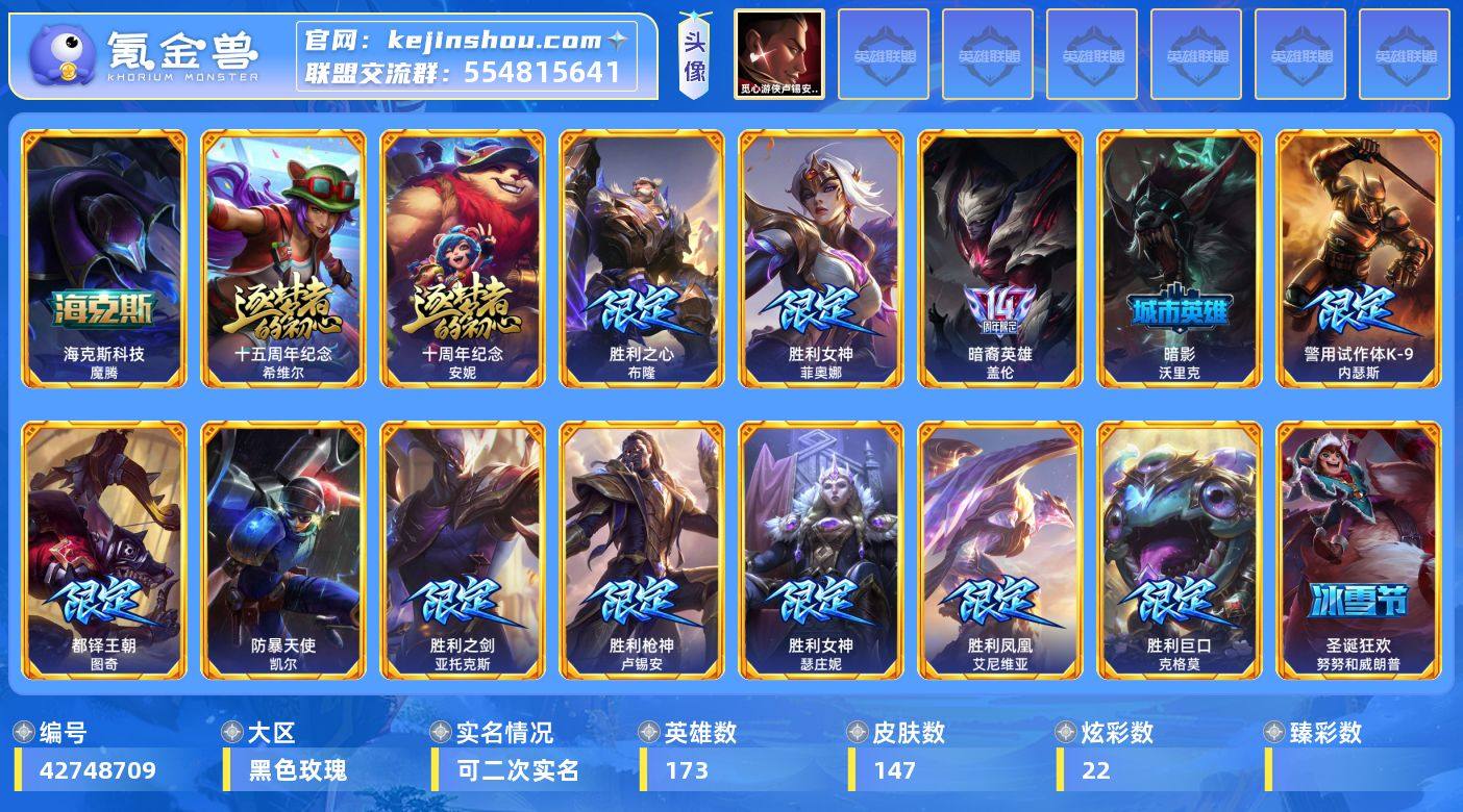 实名: 可修改 英雄数: 173 皮肤数:...