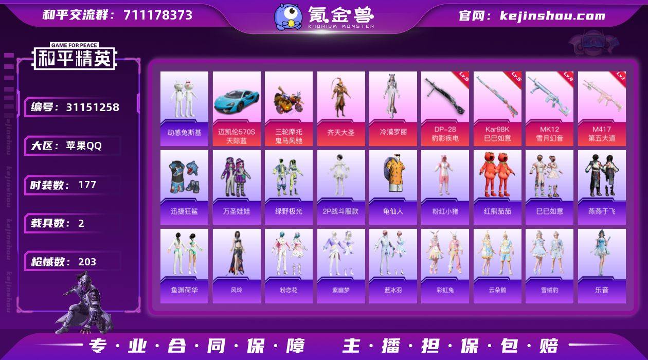 无二次-苹果 手Q-2粉装-4特效枪-2载...