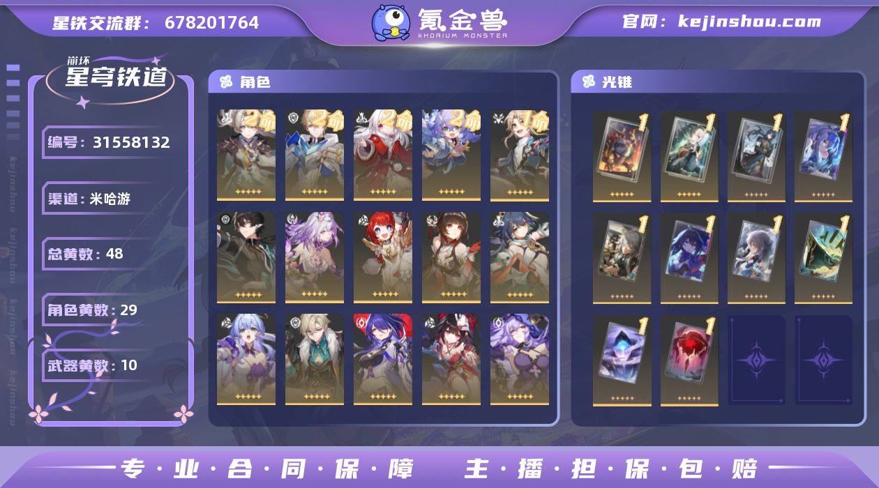 【崩坏·星穹铁道】冒险等级：70，女主，五...