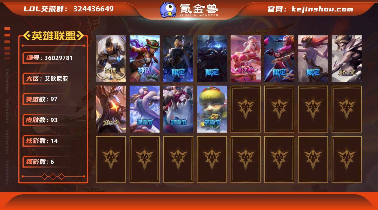 实名: 可修改 英雄数: 97 皮肤数: ...