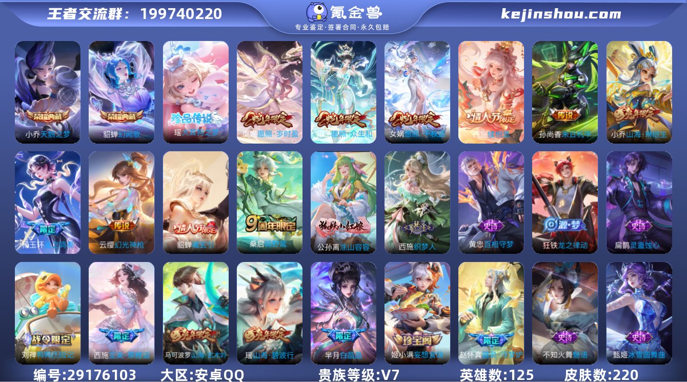 贵族等级:V7 典藏皮肤数:2 珍品无双皮...