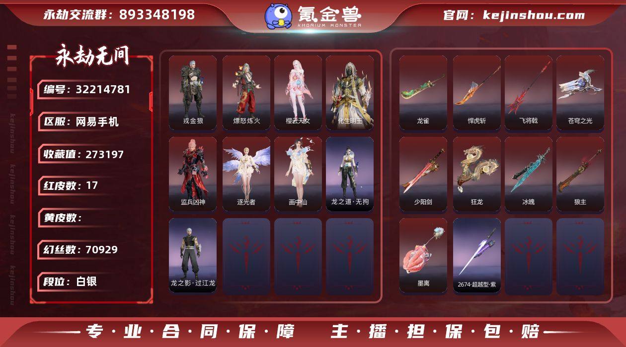 WJ4291，网易手机，可换绑，三人段位白...