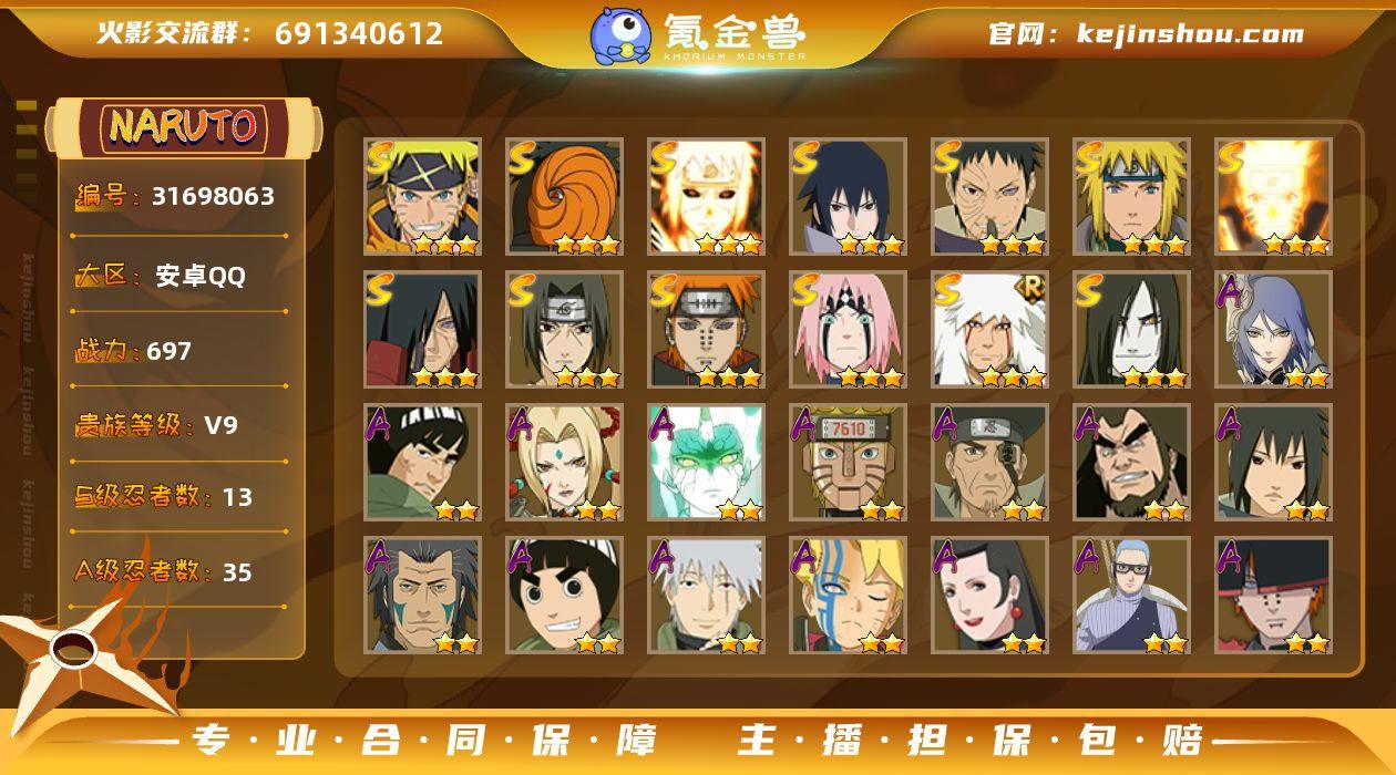 战力值(万)：697 S忍数：13 A忍数...