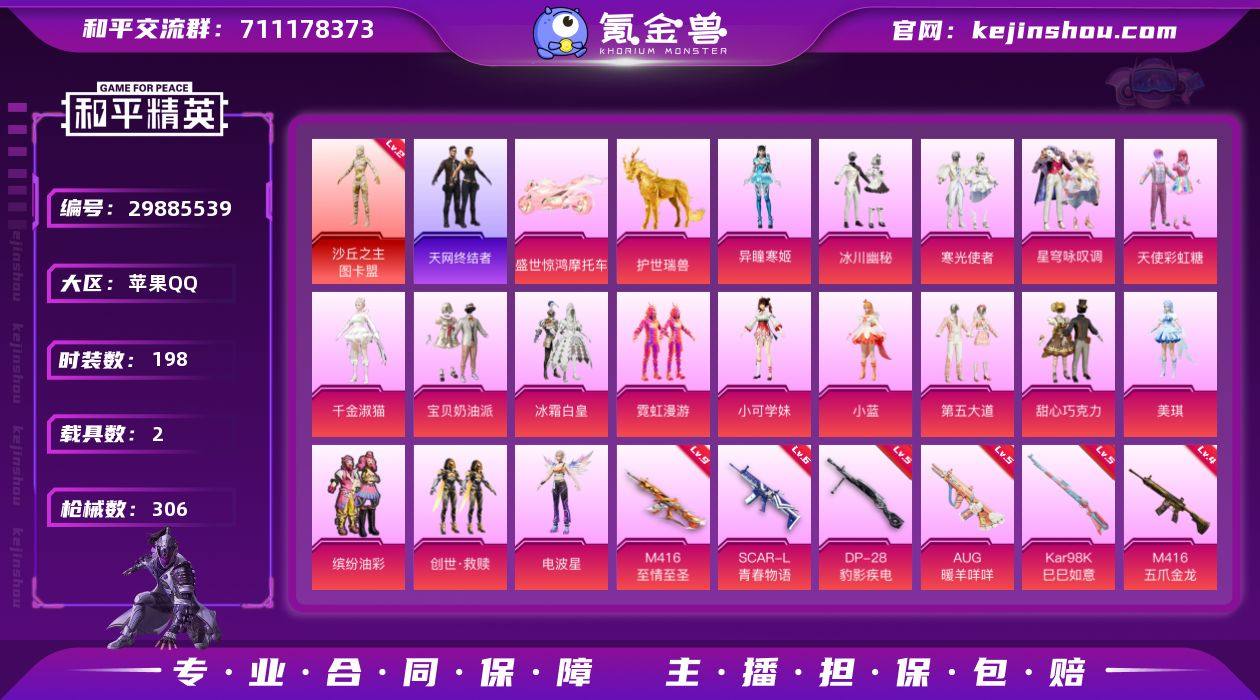 【7372】苹果 手Q-1神装-18粉装-...