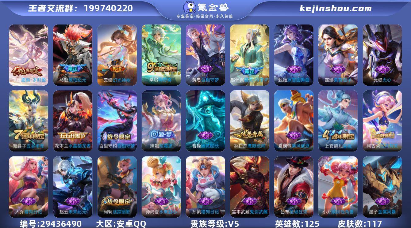 125英雄-117皮肤-117皮肤 4传说...