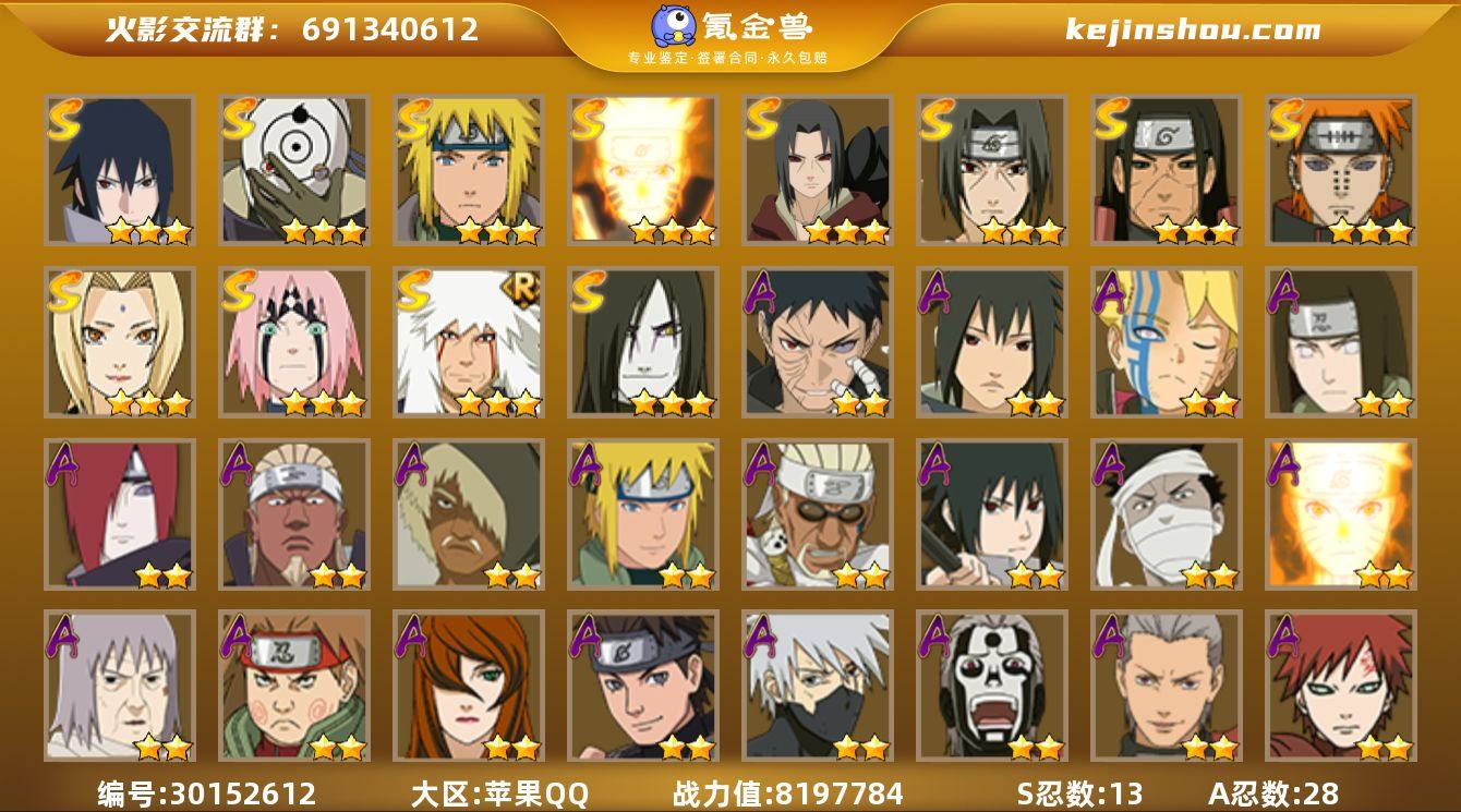 IOS/13S忍/28A忍/战力819W/...