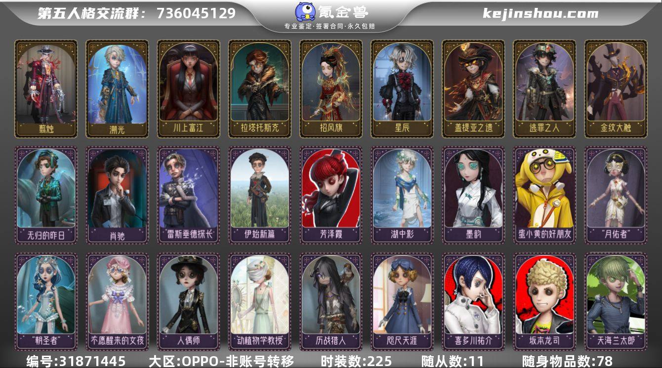 账号类型: 手机账号 时装数: 225 时...