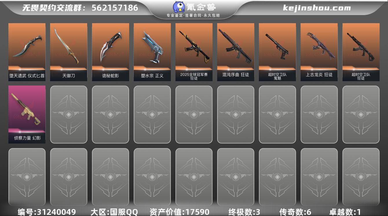 段位: 未定级 近战武器皮肤: 堕天遗武 ...