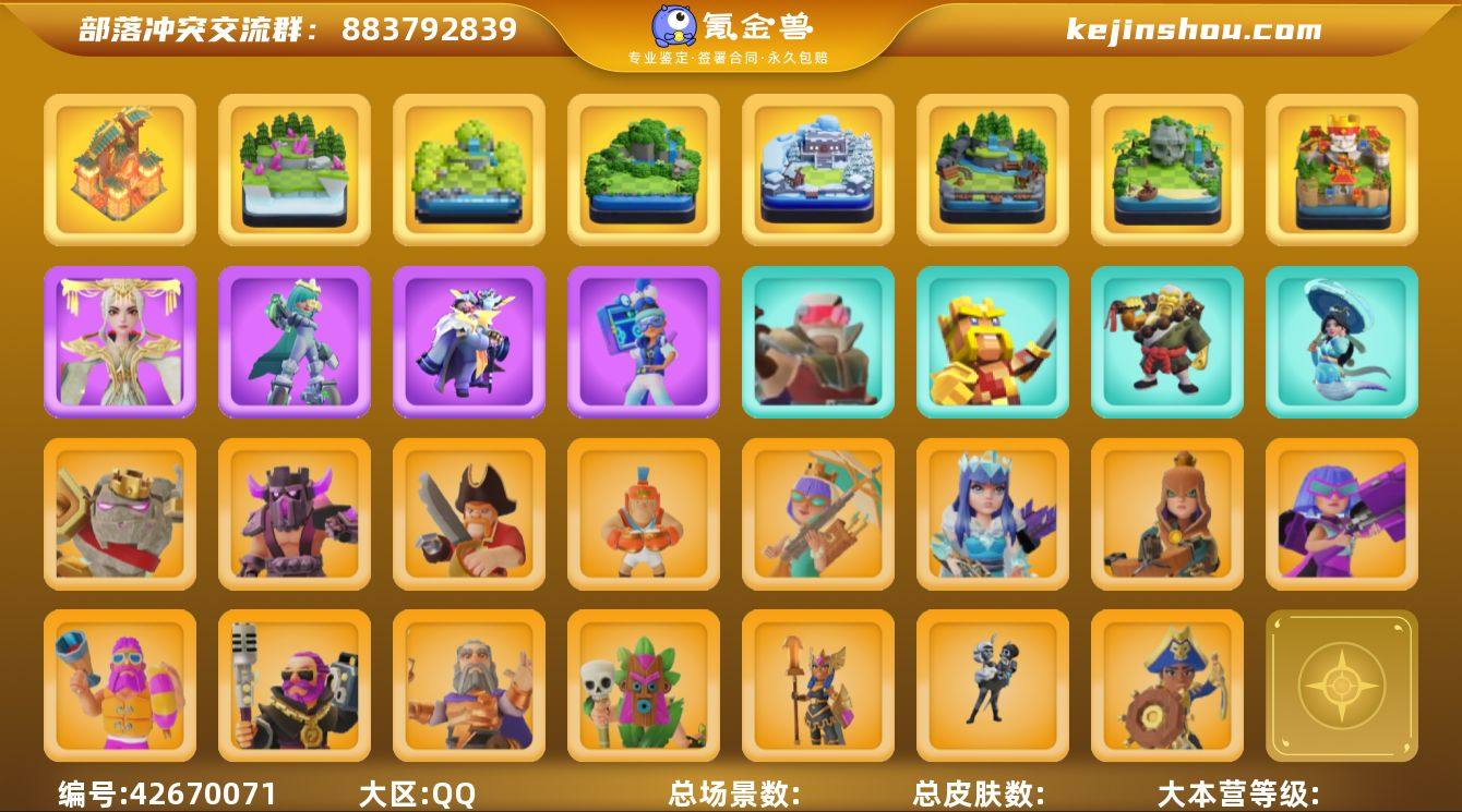 实名:可二次实名 主世界大本营等级:17 ...