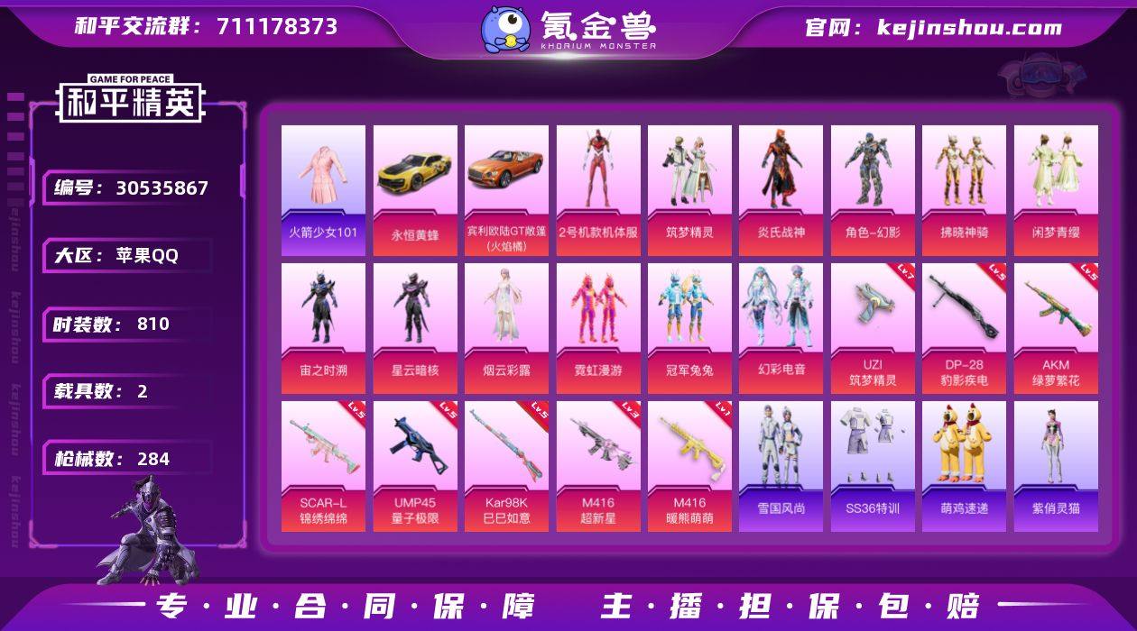 实名: 可修改 时装数: 810 载具数:...