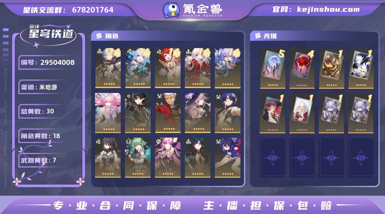 开拓等级:70 开拓者性别:女 总黄数:3...