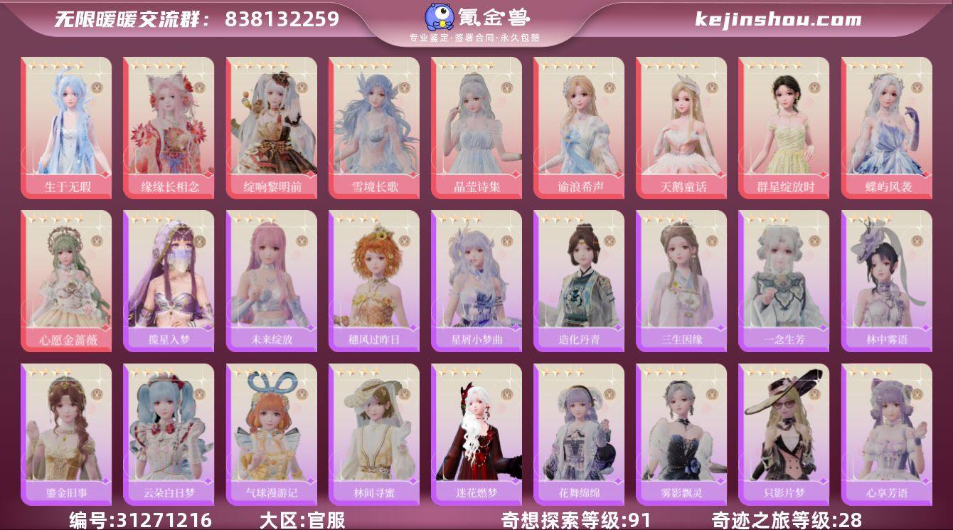 奇迹之旅等级:28 奇想探索等级:91 生...