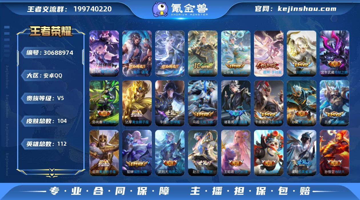 安卓Q-V5-永恒钻石V段位-112英雄-...