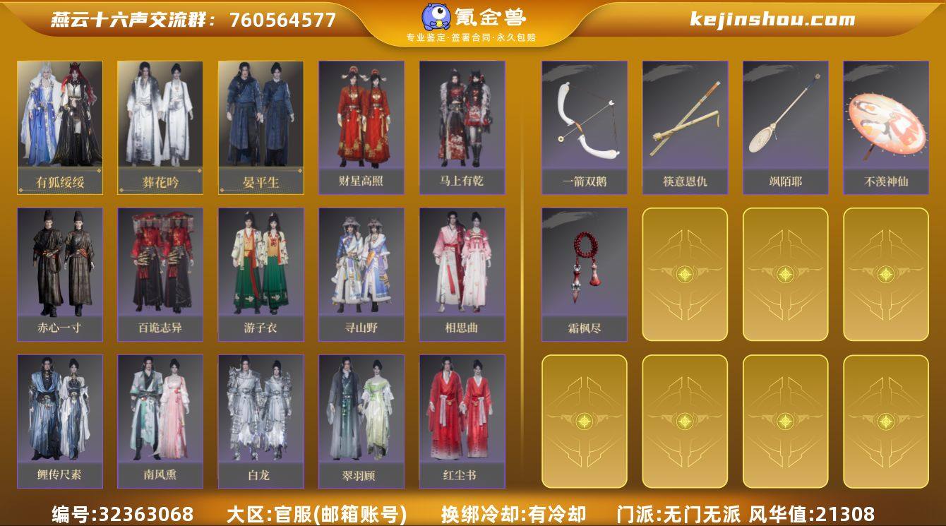 已用八音窍数量:2 风华值:21308 有...