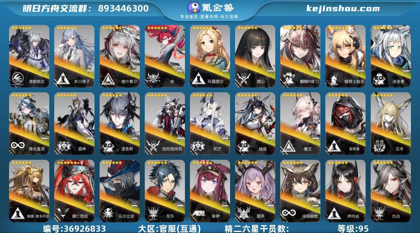 等级: 95 6星干员(限定1潜): 迷迭...