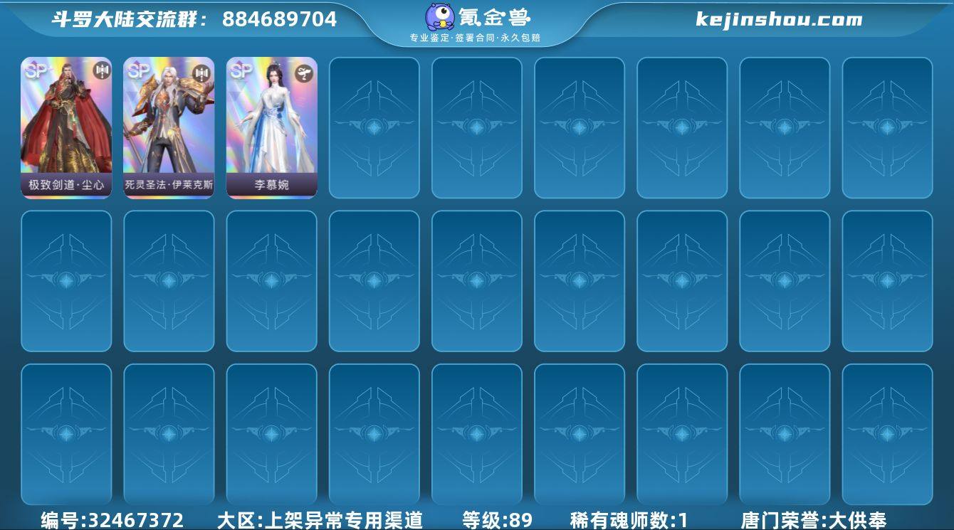 唐门荣誉:大供奉 评分:770000000...