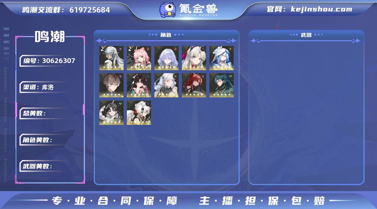 官服【21金】【等级53】【五星角色】今汐...