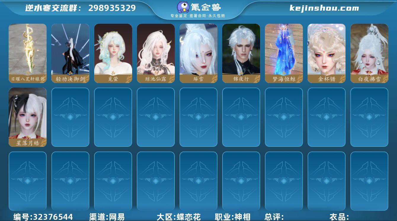 【已用天赏石19 】天霓染数量：4 【网易...