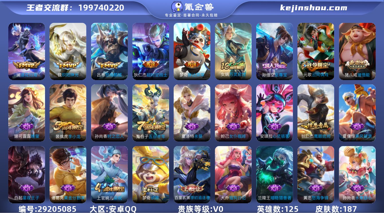 贵族等级:V0 典藏皮肤数:0 珍品无双皮...