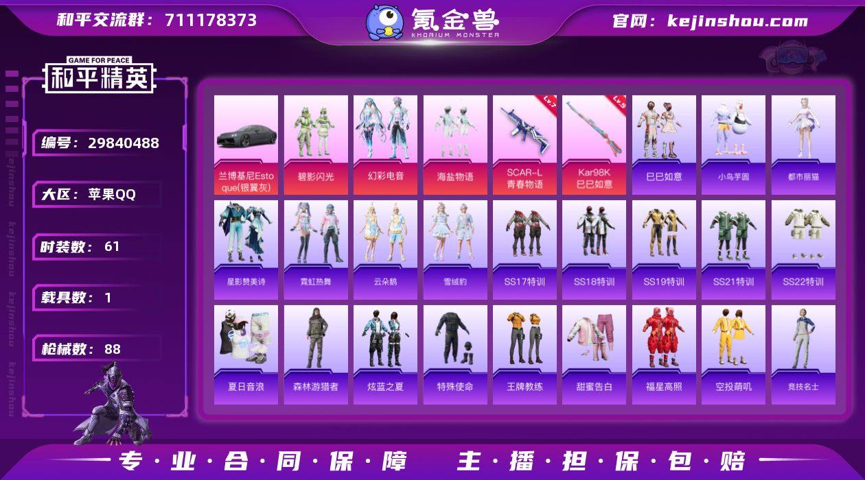 编号87567 不可二次 等级52 61套...