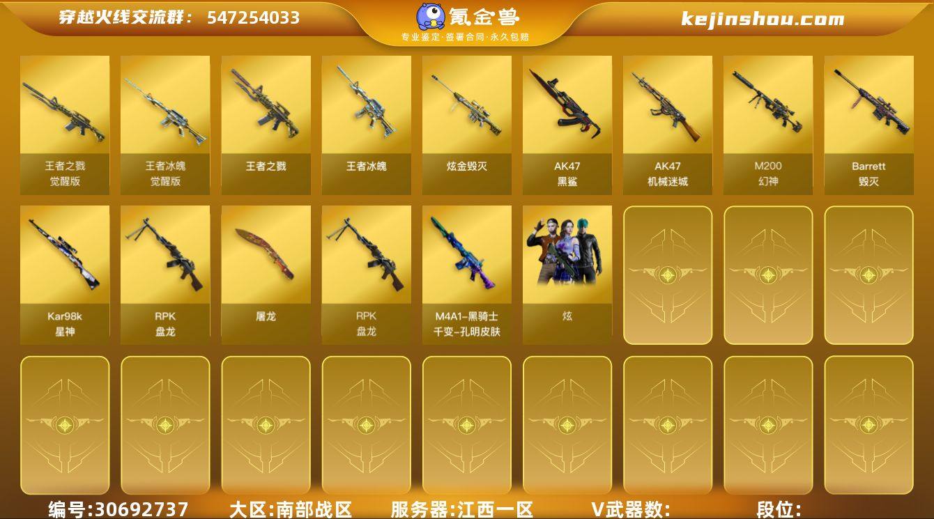 L627116 【幻神/星神/AK黑鲨/毁...