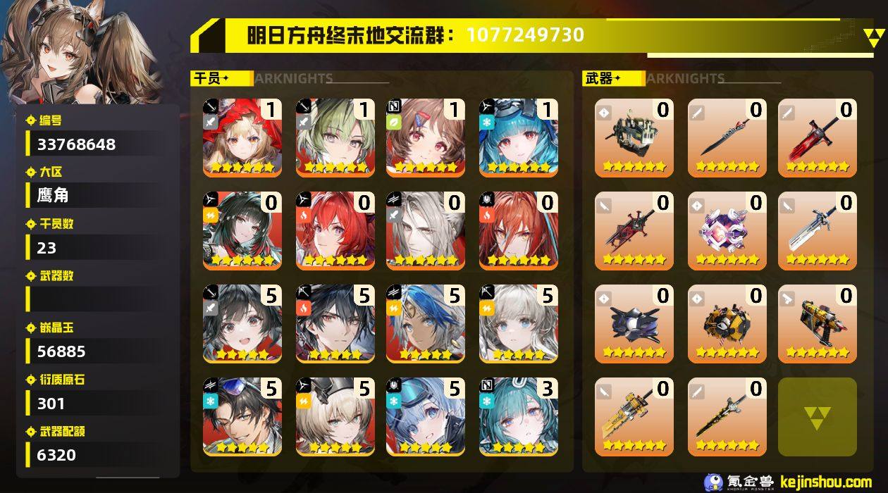 权限等阶:60 干员数:23 六星干员数量...