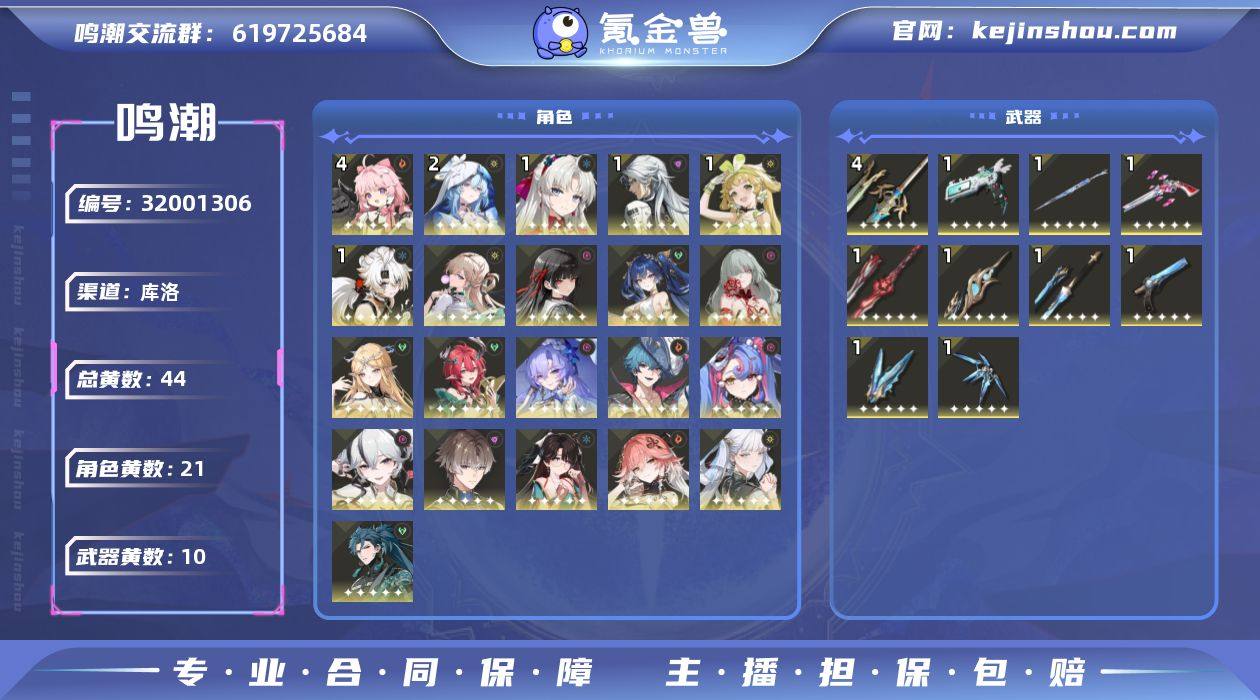 80级/44黄/男主/21个五星角色/10...