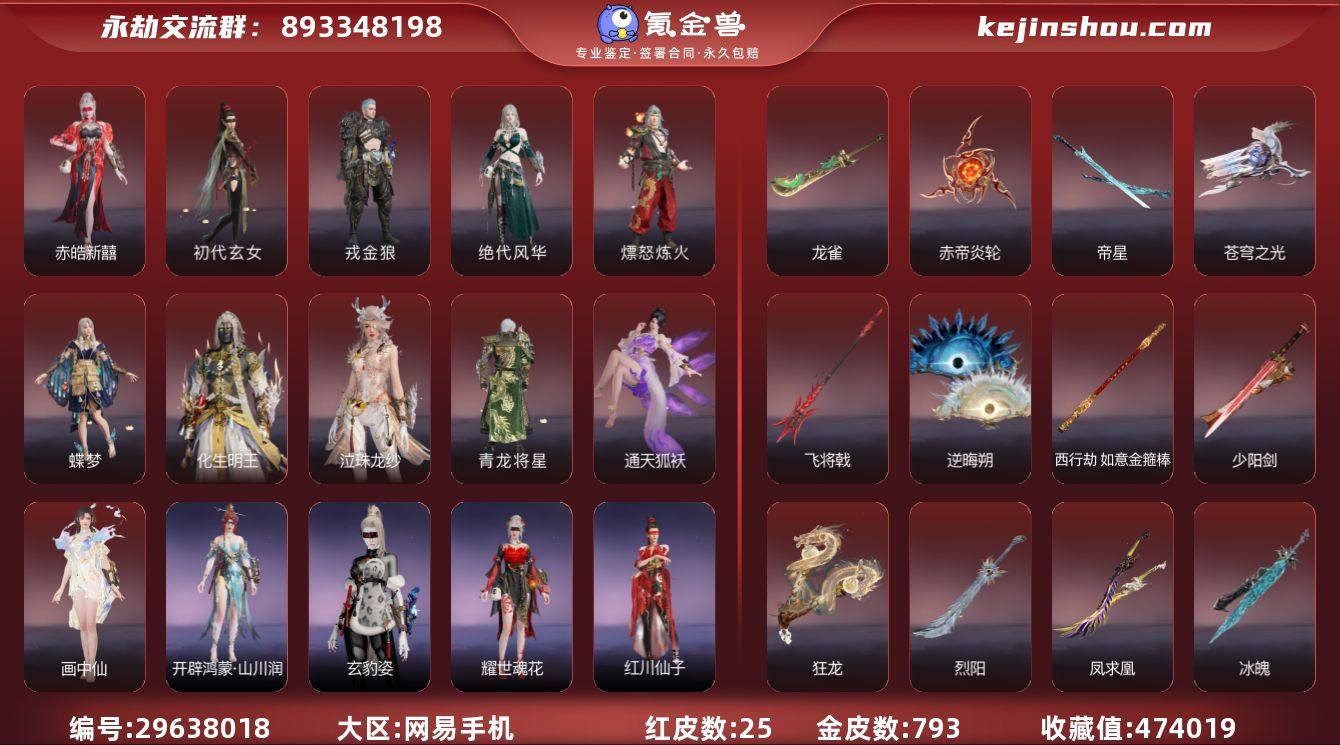 红皮数:25 黄皮数:793 收藏值:47...