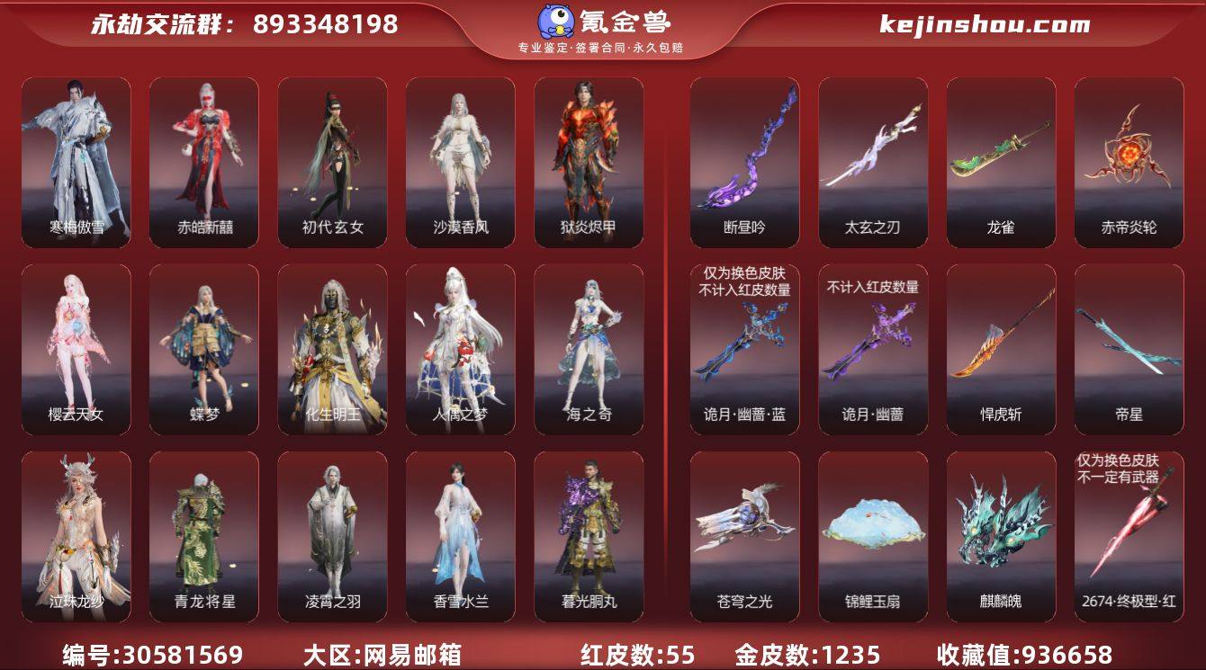 红皮数:55 黄皮数:1235 收藏值:9...