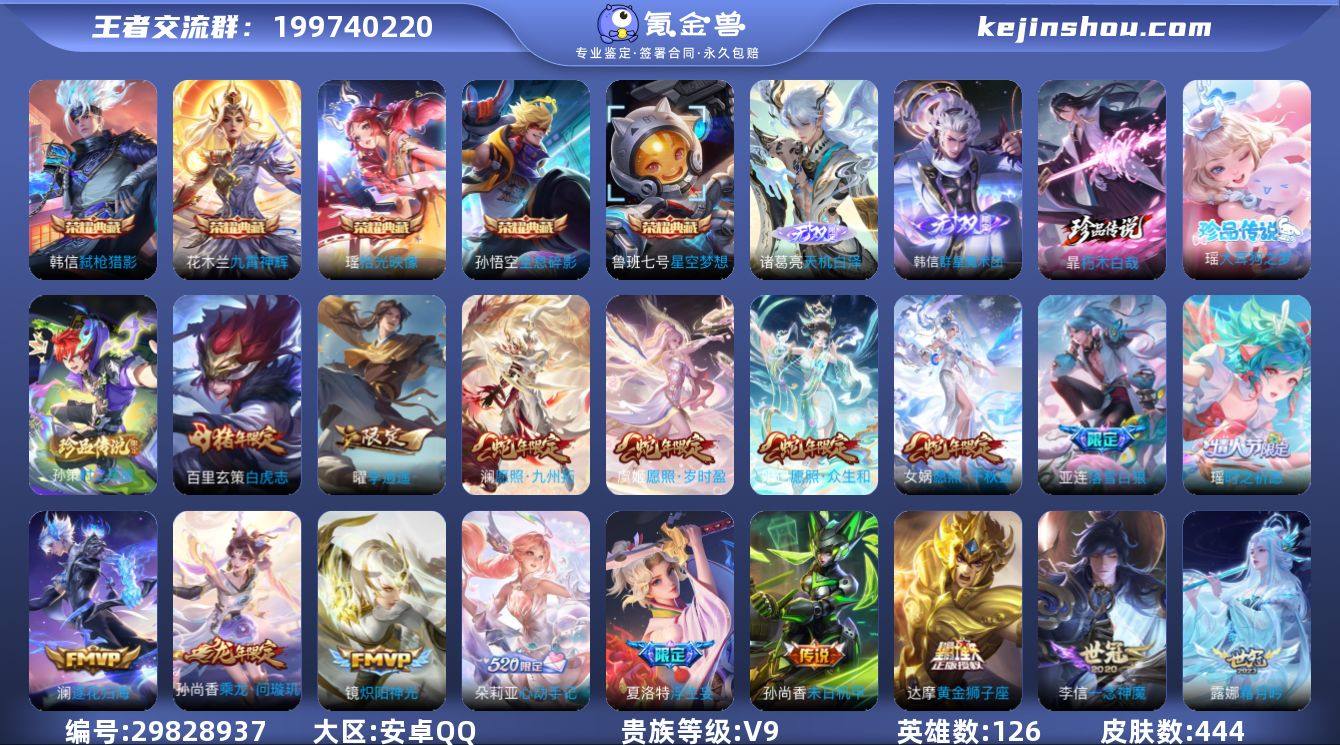 贵族9 荣耀典藏5 无双2 珍品传说3 传...