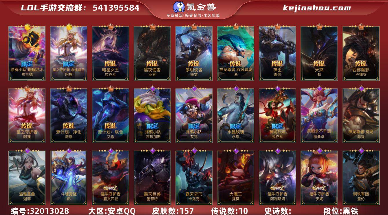 【LSC481】135英雄/157皮肤/4...