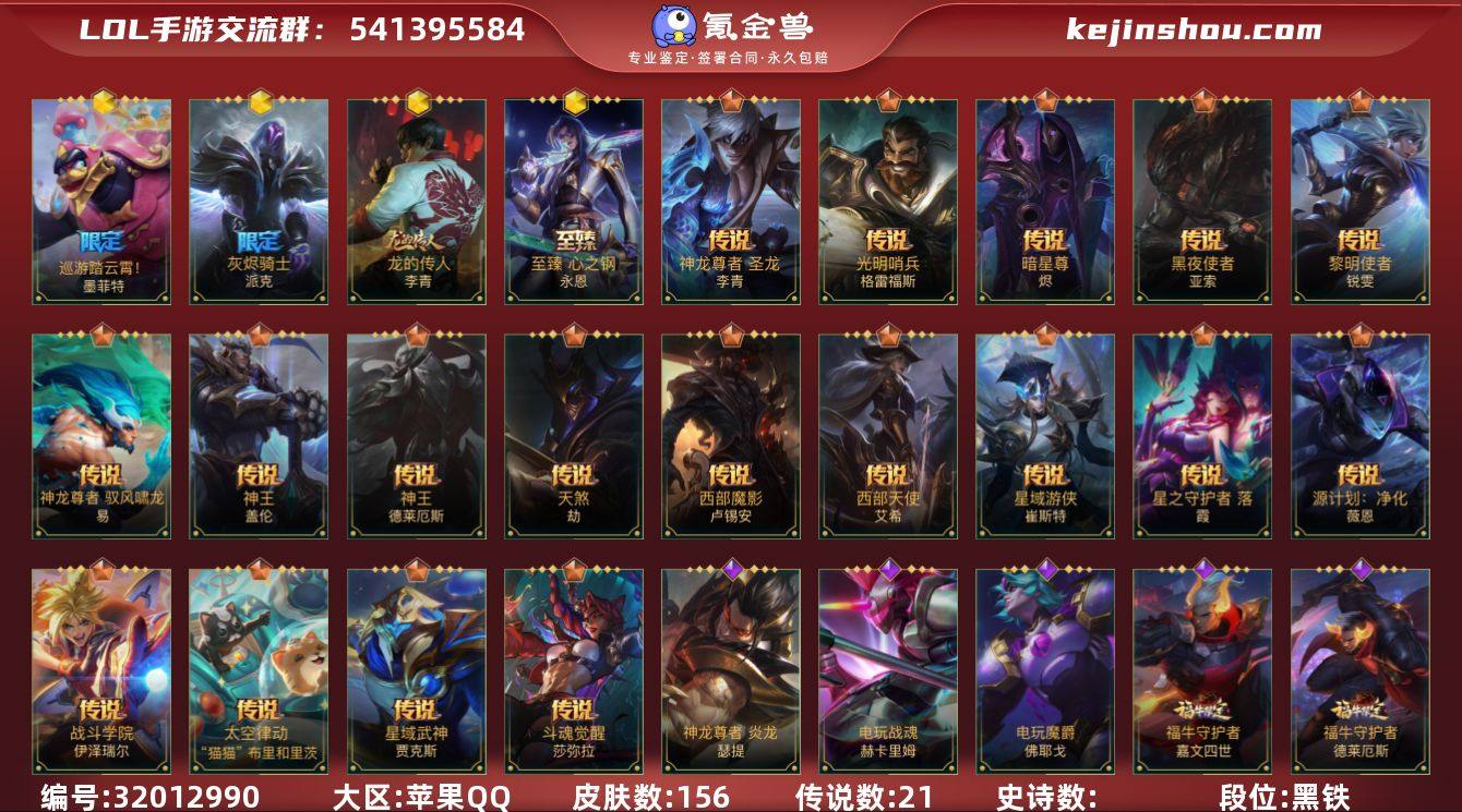 【LSC480】135英雄/156皮肤/5...