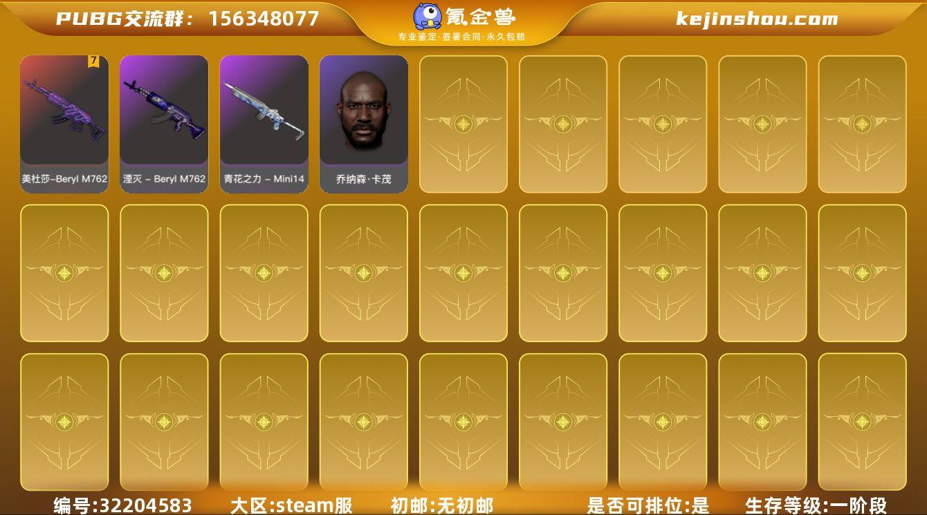 GJD13080	生存370级可排位/7级...