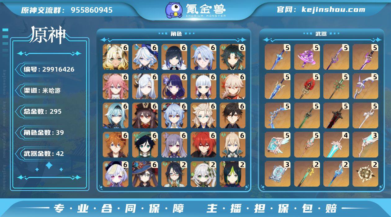 60级/295黄/女主/39个五星角色/4...