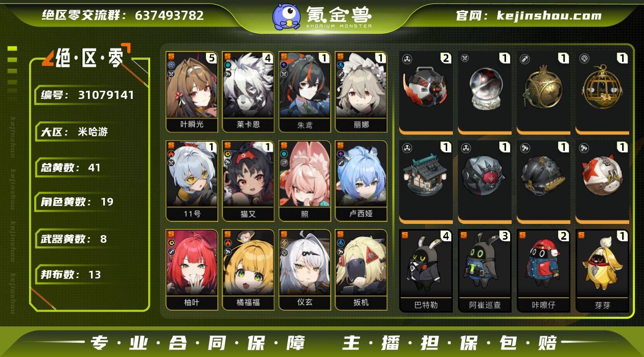 冒险等级:60 总黄数:41 菲林底片数量...