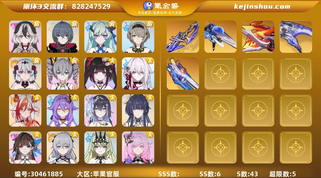 SS数:6 S数:43 超限武器数:5 五...