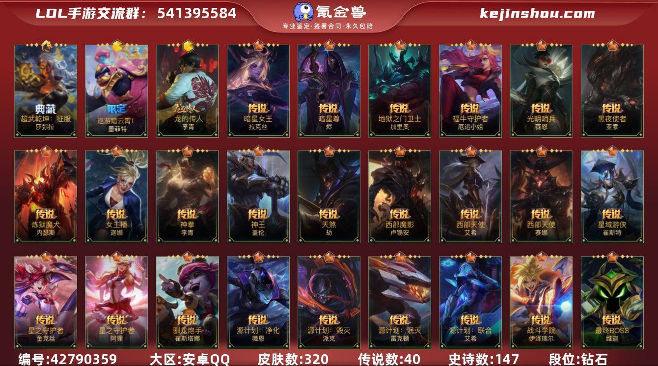 t53023【安卓QQ】英雄142 皮肤3...